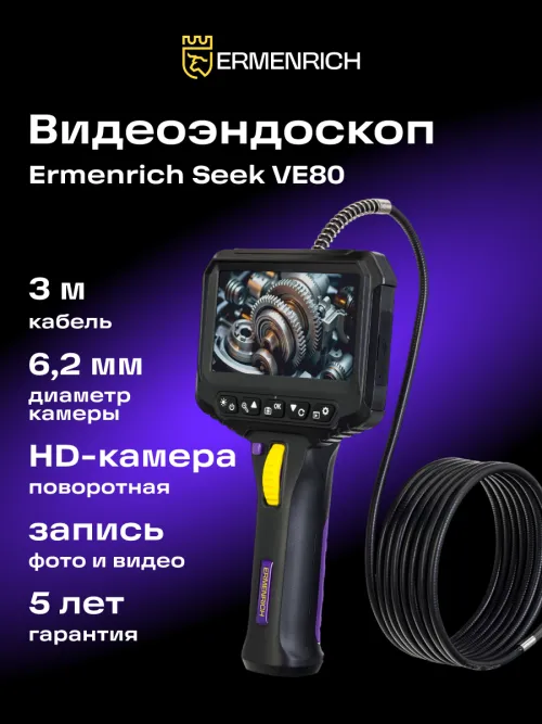 Видеоэндоскоп Ermenrich Seek VE80,  10