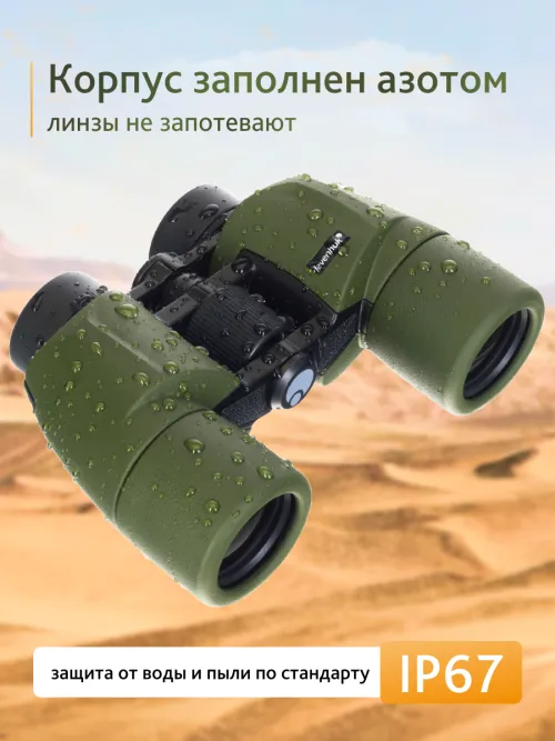 Бинокль Levenhuk Army 8x40 с сеткой,  19