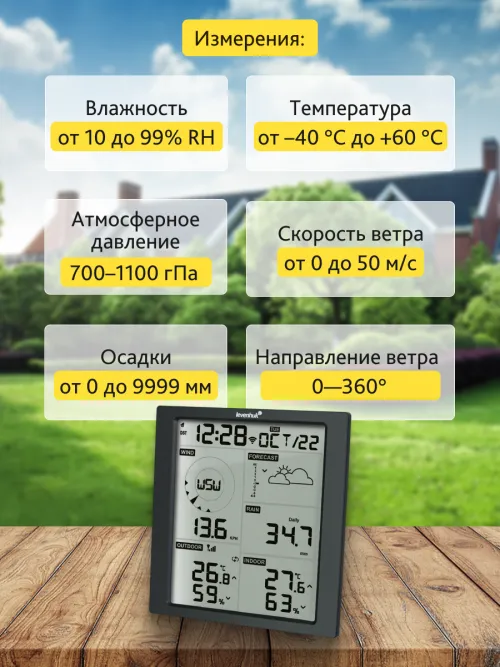 Метеостанция Levenhuk Wezzer PRO LP310,  14