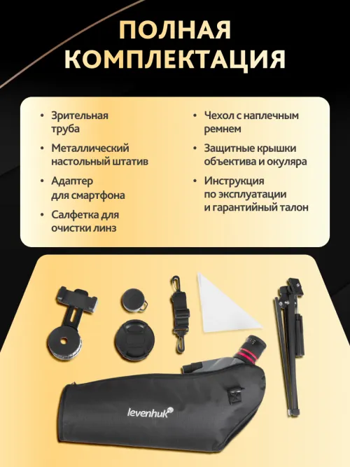 Зрительная труба Levenhuk New Blaze PLUS 70,  21