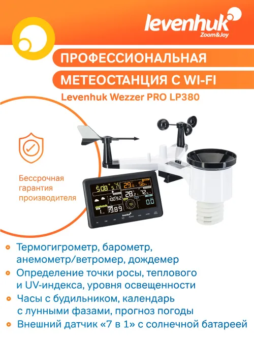 Метеостанция Levenhuk Wezzer PRO LP380,  11