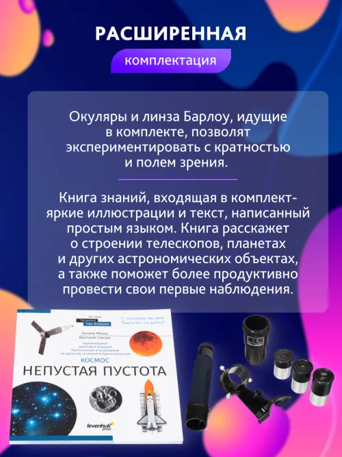 Телескоп Levenhuk Discovery Spark 767 AZ с книгой,  21