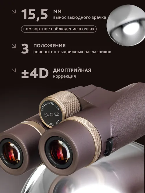 Бинокль Levenhuk New Vegas ED 10x42,  16