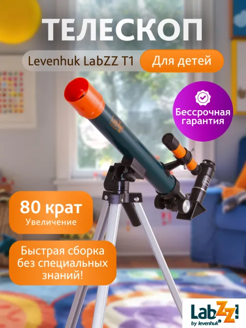 Телескоп Levenhuk LabZZ T1,  15