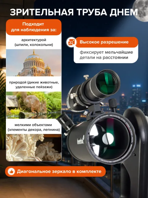 Смарт-телескоп Levenhuk Kelvin Bright STM102,  26