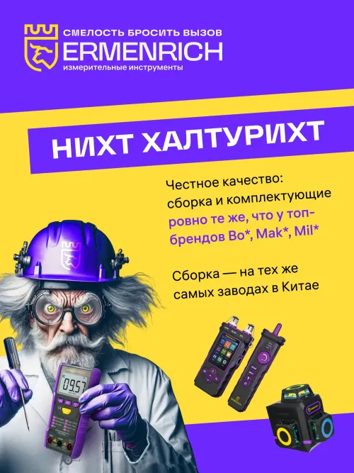 Цифровой уровень Ermenrich Verk LY80, желтый,  10