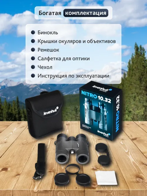 Бинокль Levenhuk Nitro 10x32,  18