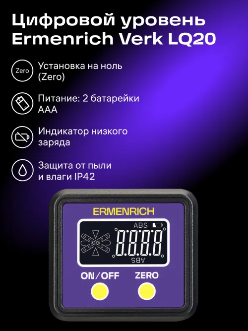 Цифровой уровень Ermenrich Verk LQ20,  12