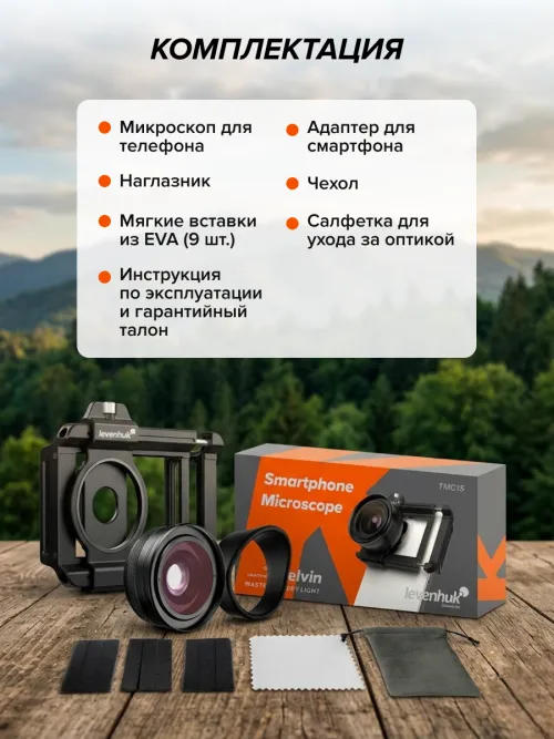 Микроскоп для телефона Levenhuk Kelvin TMC15,  25