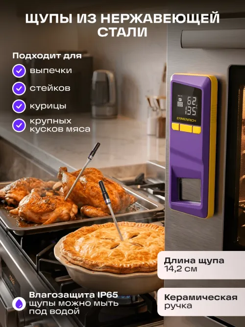 Термометр для мяса Ermenrich BBQ GT40,  13