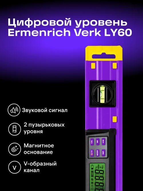 Цифровой уровень Ermenrich Verk LY60,  14