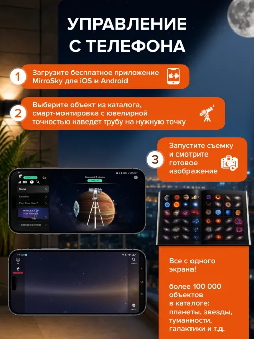 Смарт-телескоп Levenhuk Kelvin Bright STM102,  24