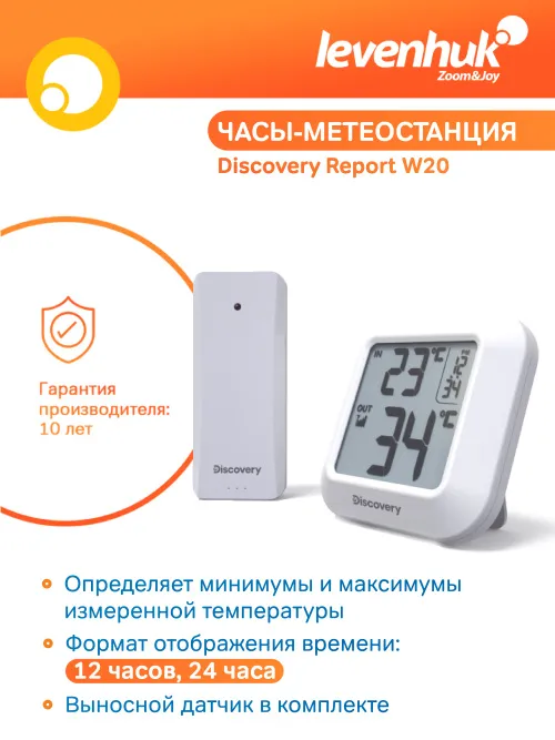 Часы-метеостанция Levenhuk Discovery Report W20,  11
