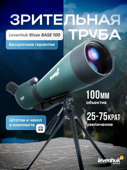 Зрительная труба Levenhuk Blaze BASE 100,  20