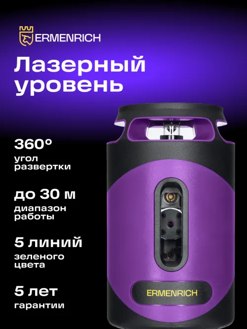 Лазерный уровень Ermenrich PLUS LN40,  13