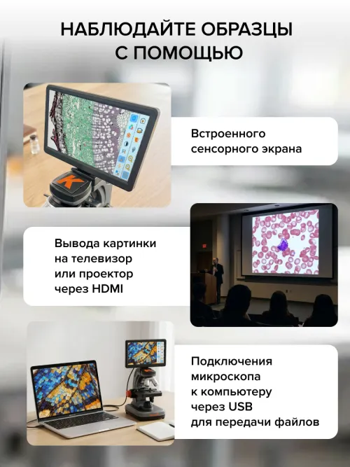 Фотомикроскоп Levenhuk Kelvin Touch KM5,  21