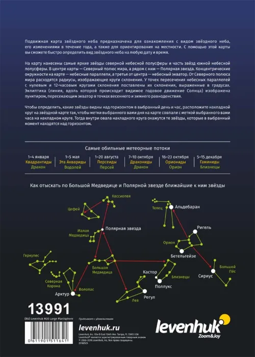 Карта звездного неба Levenhuk M20 подвижная, большая,  2