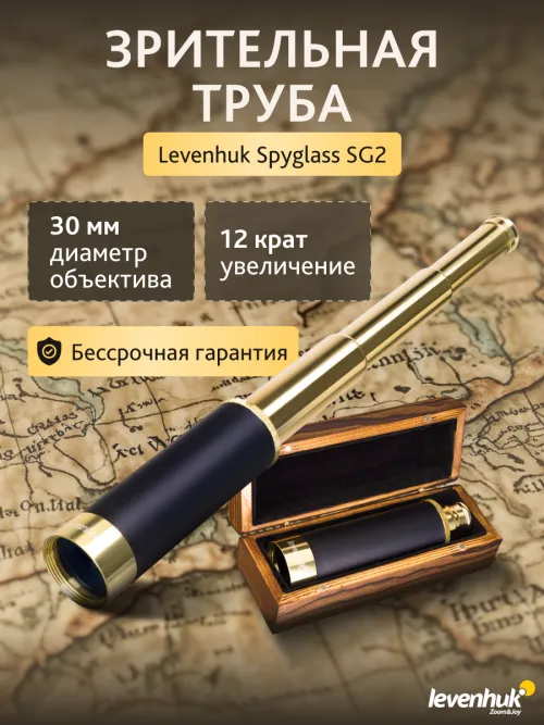 Зрительная труба Levenhuk Spyglass SG2,  11