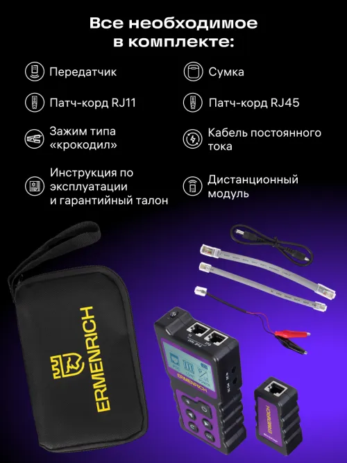 Кабельный PoE-тестер Ermenrich NetGeeks NP25,  20