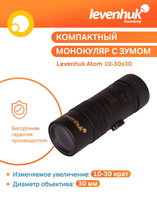 Монокуляр Levenhuk Atom 10–30х30,  16