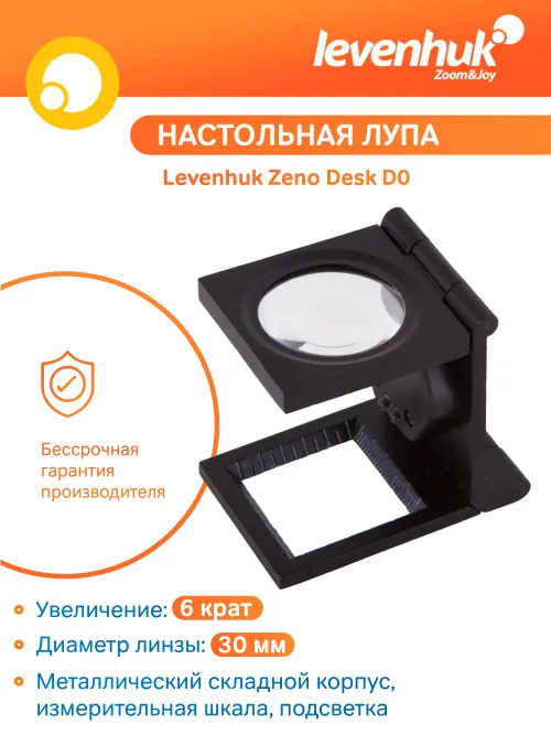 Лупа настольная Levenhuk Zeno Desk D0,  11