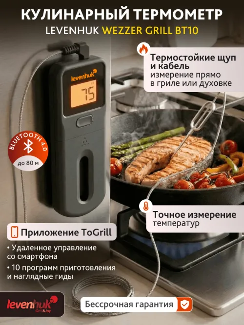 Термометр кулинарный Levenhuk Wezzer Grill BT10,  11