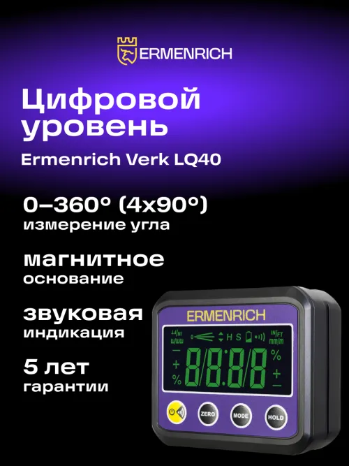 Цифровой уровень Ermenrich Verk LQ40,  11