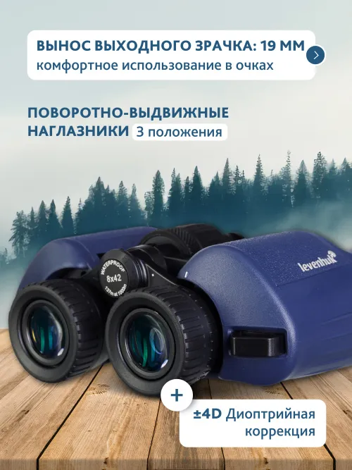Бинокль Levenhuk New Sherman PLUS 8x42,  16