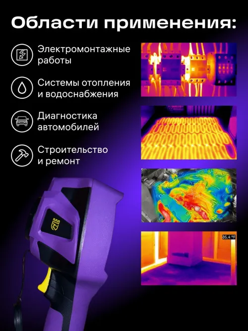 Тепловизор строительный Ermenrich Seek TV80,  15