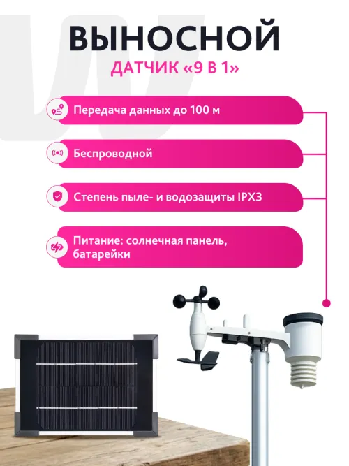 Метеостанция Levenhuk Wezzer PRO LP700,  16