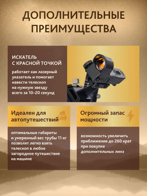 Телескоп Levenhuk New Skyline PLUS 130/650 AZ-EQA,  8
