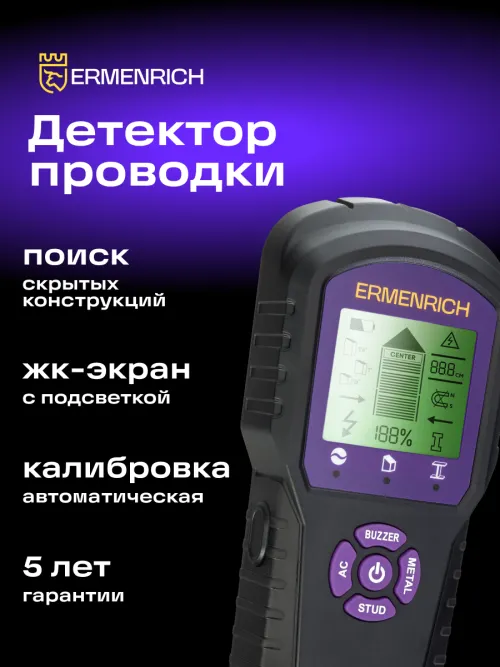 Детектор проводки Ermenrich Ping SM60,  7