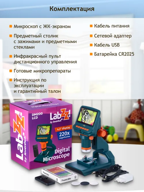 Микроскоп цифровой Levenhuk LabZZ DM200 LCD,  21