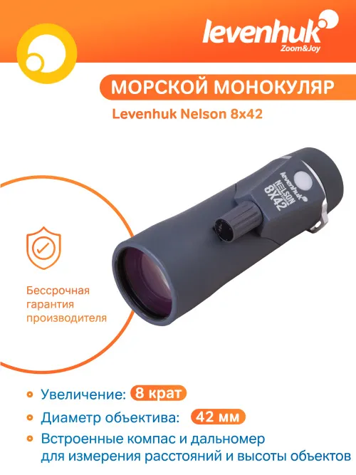 Монокуляр Levenhuk Nelson 8x42 с сеткой и компасом,  11