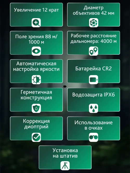 Бинокль с дальномером Levenhuk Guard PRO 4000,  14