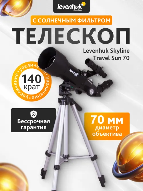 Телескоп Levenhuk Skyline Travel Sun 70,  20