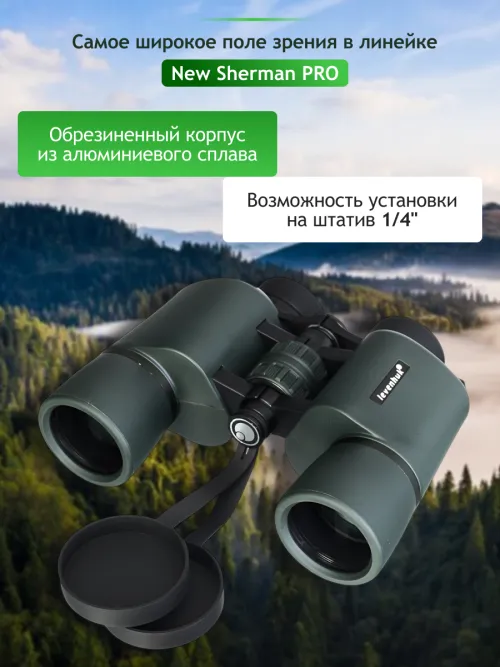 Бинокль Levenhuk New Sherman PRO 8x42,  18