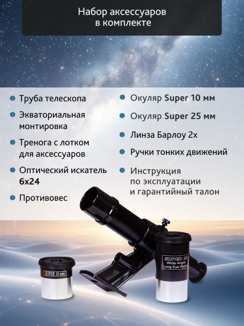 Телескоп Levenhuk Skyline PLUS 80S,  18