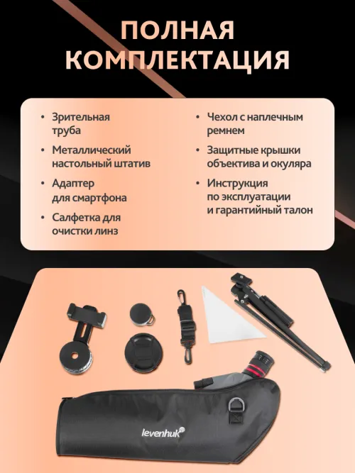 Зрительная труба Levenhuk New Blaze PLUS 80,  21