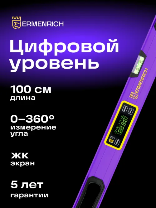 Цифровой уровень Ermenrich Verk LL100,  12