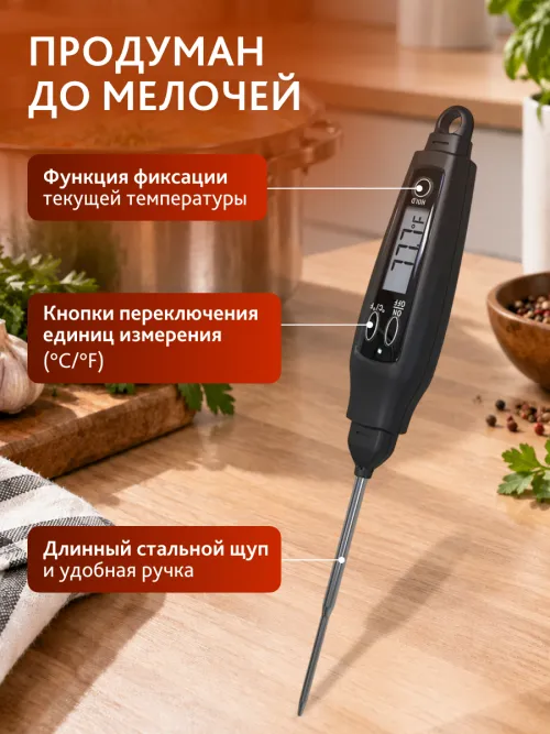 Термощуп кулинарный Levenhuk F10,  11
