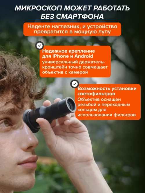 Телекуляр и микрокуляр для телефона Levenhuk Kelvin TLC25,  27