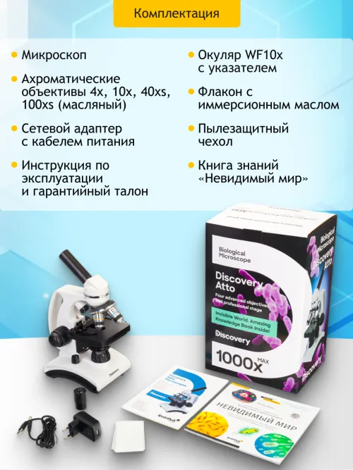 Микроскоп Levenhuk Discovery Atto Polar с книгой,  23