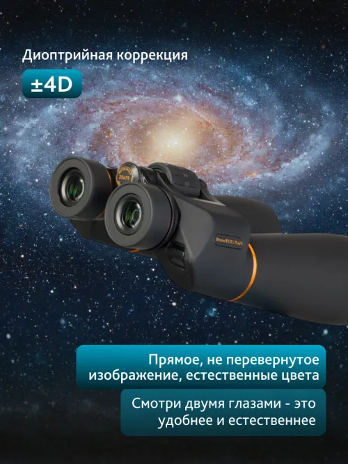 Бинокль Levenhuk Bruno PLUS 25x70,  18