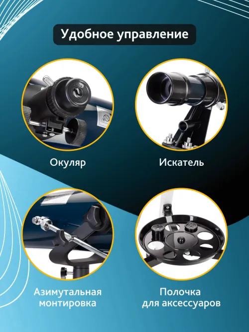 Телескоп Levenhuk Discovery Sky T76 с книгой,  18