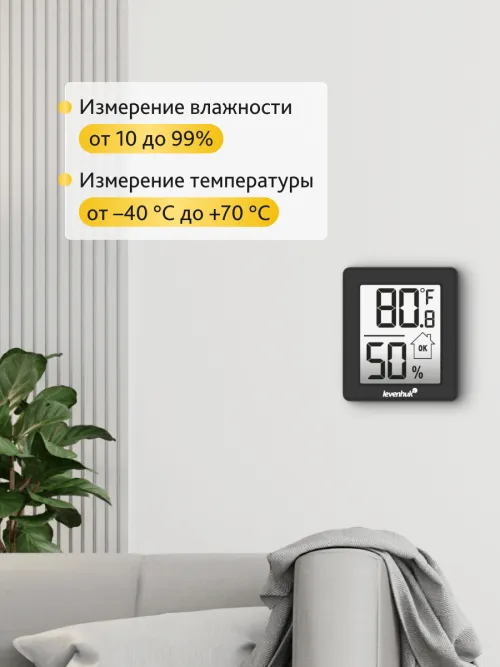 Термогигрометр Levenhuk Wezzer BASE L10,  9