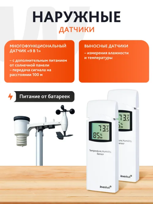 Метеостанция Levenhuk Wezzer PRO LP500,  16