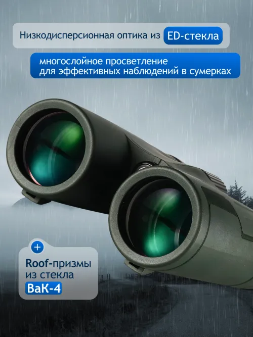 Бинокль Levenhuk New Karma PRO ED 8x42,  15