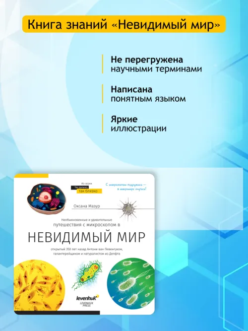Микроскоп цифровой Levenhuk Discovery Atto Polar с книгой,  22