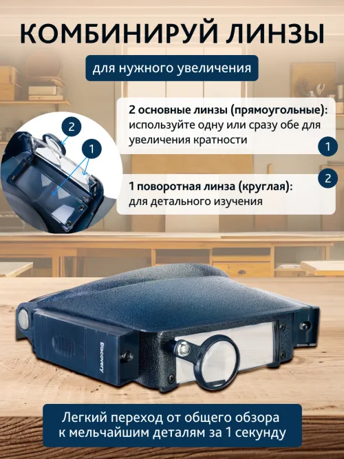Лупа налобная Levenhuk Discovery Crafts DHD 10,  12